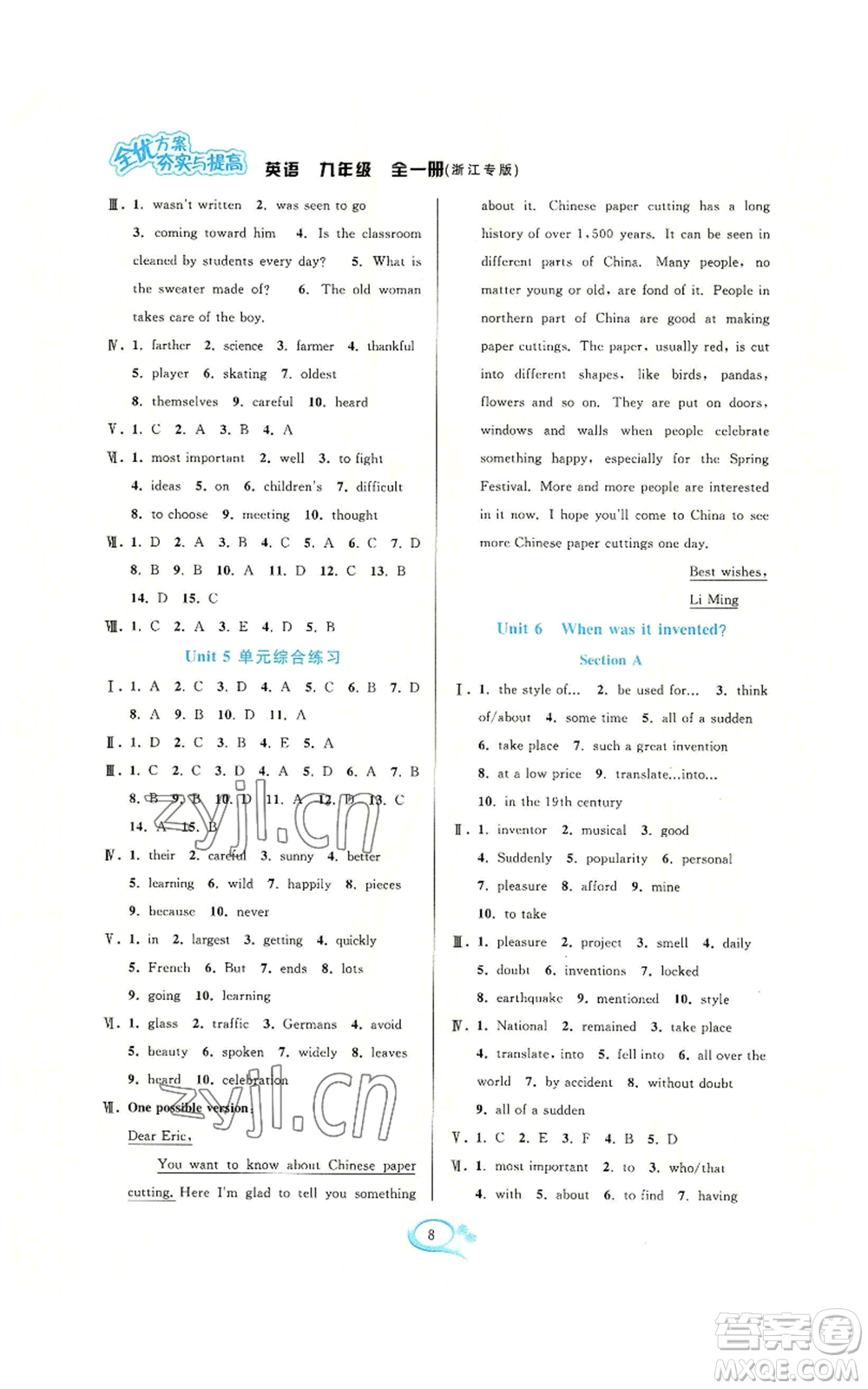 華東師范大學(xué)出版社2022全優(yōu)方案夯實與提高九年級英語人教版浙江專版參考答案