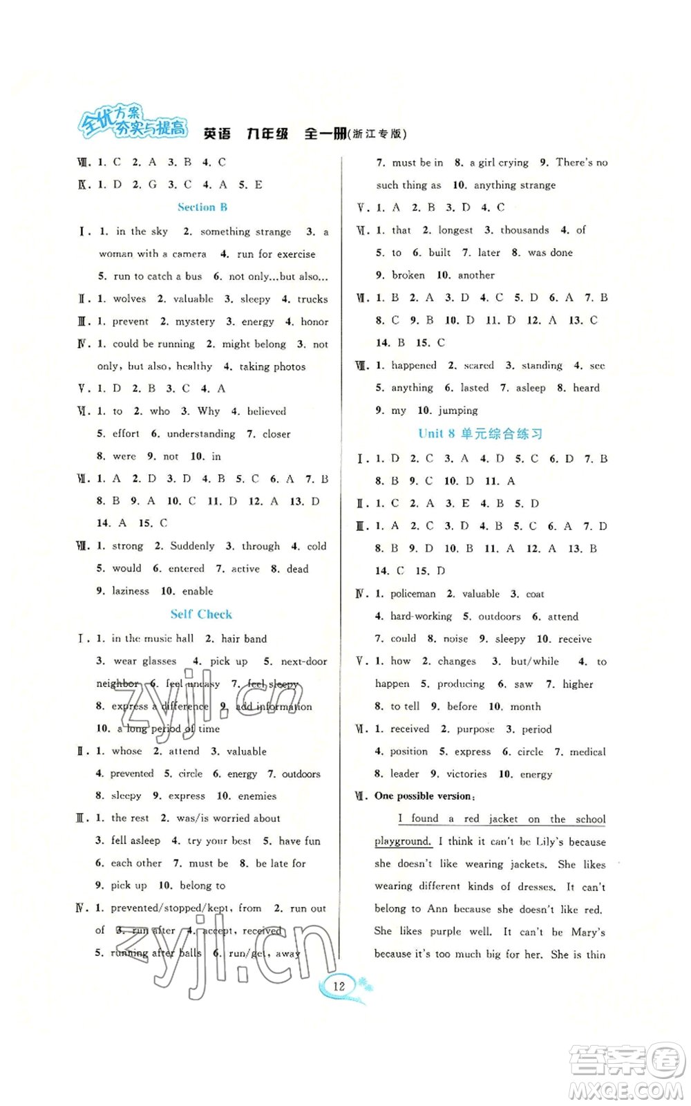 華東師范大學(xué)出版社2022全優(yōu)方案夯實與提高九年級英語人教版浙江專版參考答案