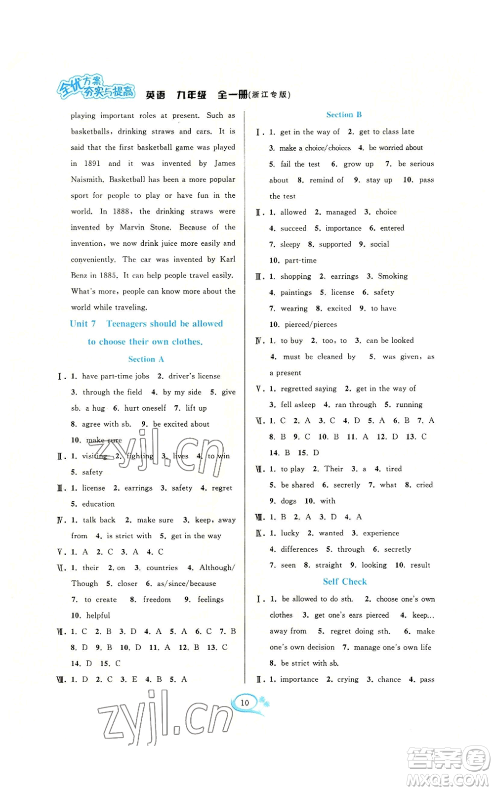 華東師范大學(xué)出版社2022全優(yōu)方案夯實與提高九年級英語人教版浙江專版參考答案