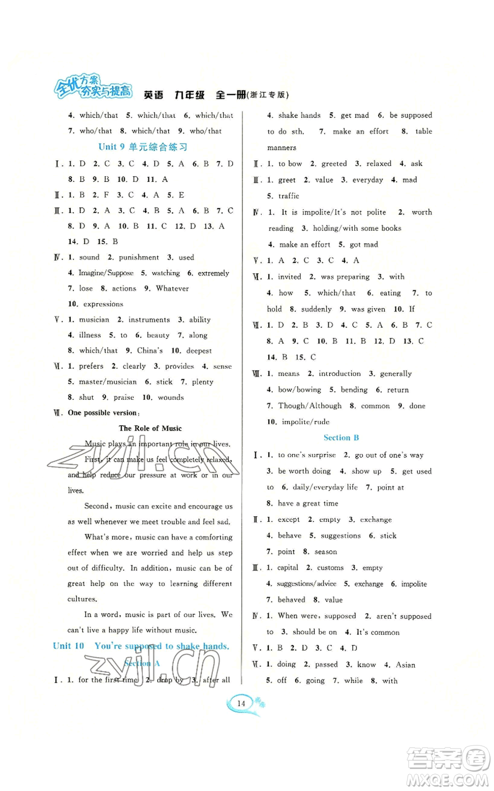 華東師范大學(xué)出版社2022全優(yōu)方案夯實與提高九年級英語人教版浙江專版參考答案