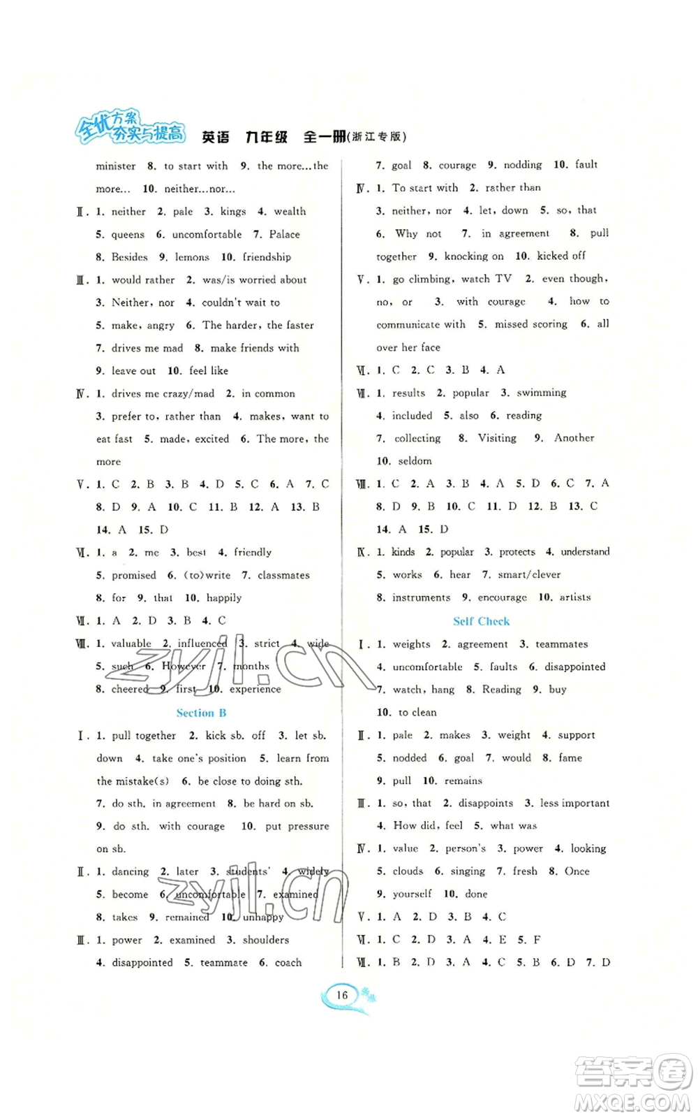 華東師范大學(xué)出版社2022全優(yōu)方案夯實與提高九年級英語人教版浙江專版參考答案