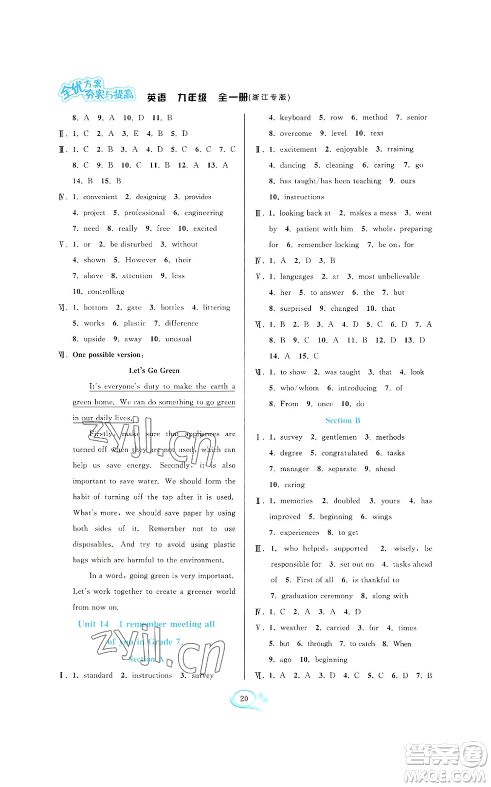 華東師范大學(xué)出版社2022全優(yōu)方案夯實與提高九年級英語人教版浙江專版參考答案