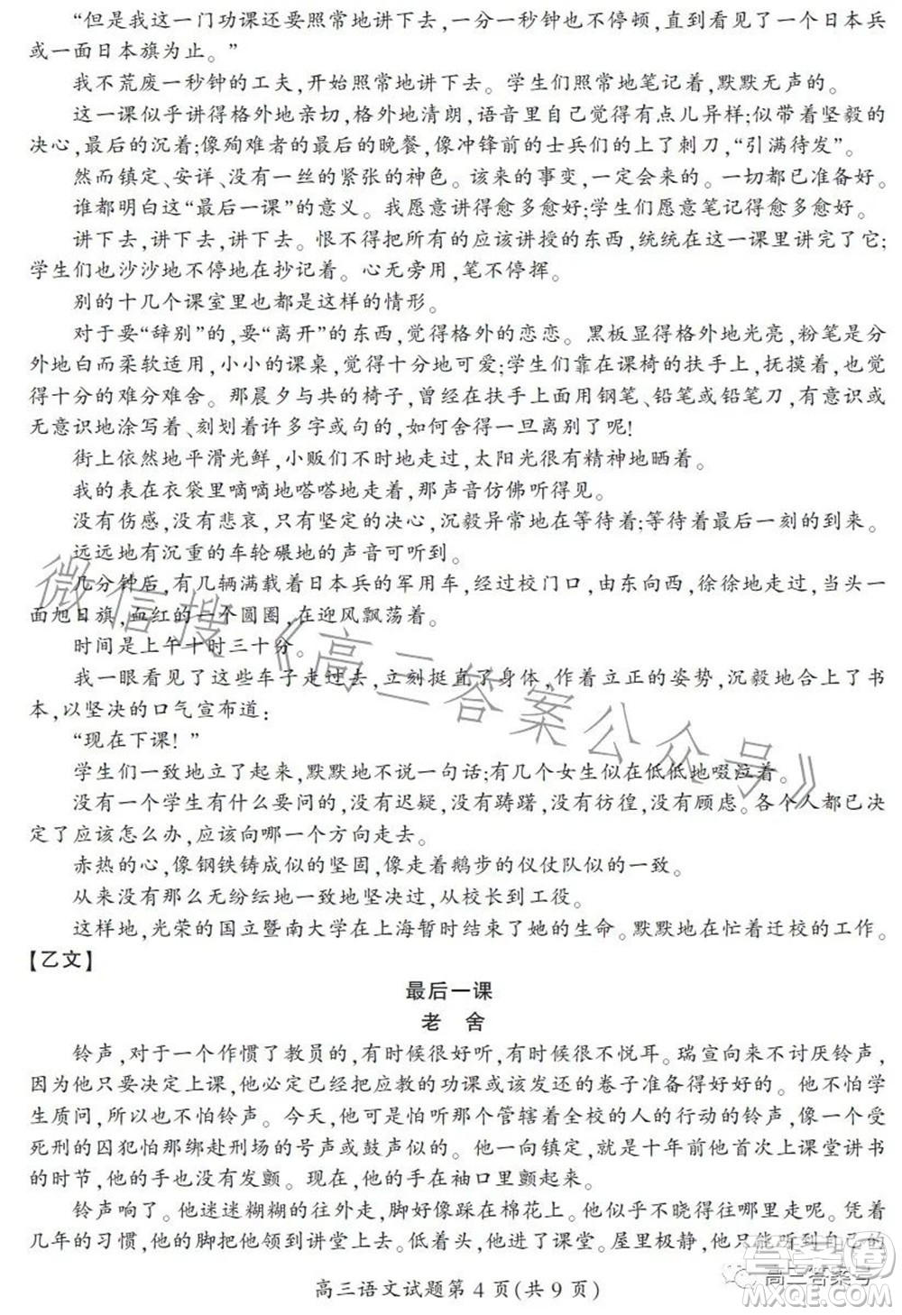 郴州市2023屆高三第一次教學(xué)質(zhì)量監(jiān)測(cè)試卷語(yǔ)文試題及答案