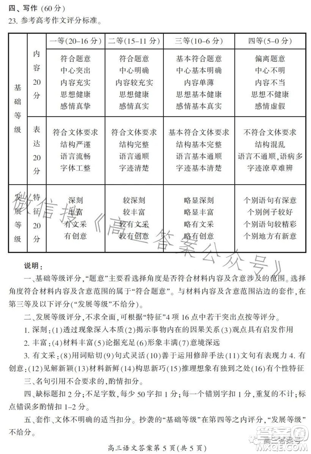 郴州市2023屆高三第一次教學(xué)質(zhì)量監(jiān)測(cè)試卷語(yǔ)文試題及答案