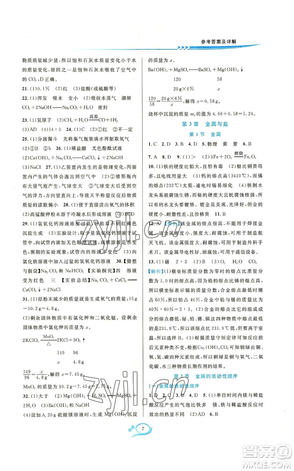 華東師范大學(xué)出版社2022全優(yōu)方案夯實(shí)與提高九年級(jí)科學(xué)華東師大版A版參考答案