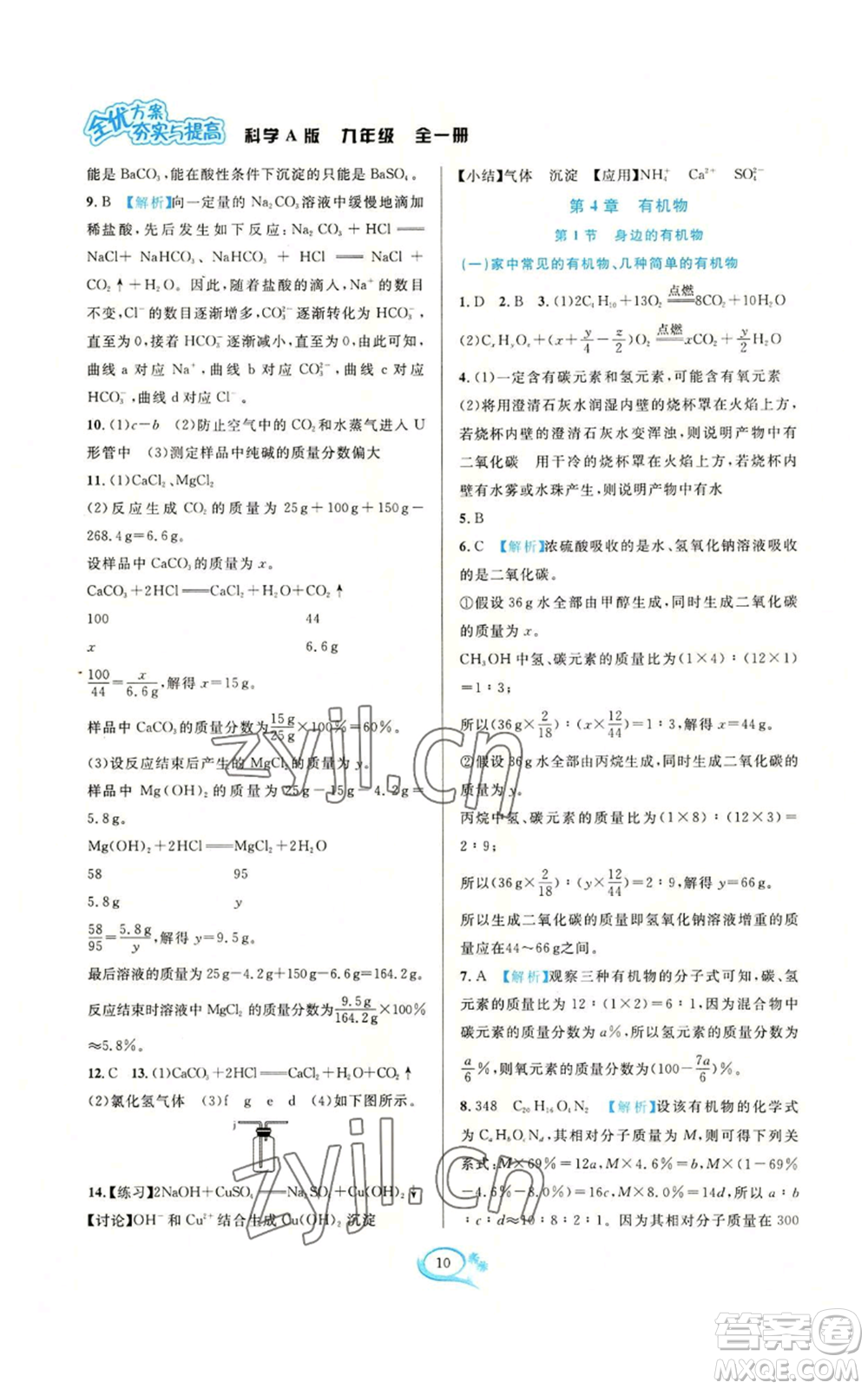 華東師范大學(xué)出版社2022全優(yōu)方案夯實(shí)與提高九年級(jí)科學(xué)華東師大版A版參考答案