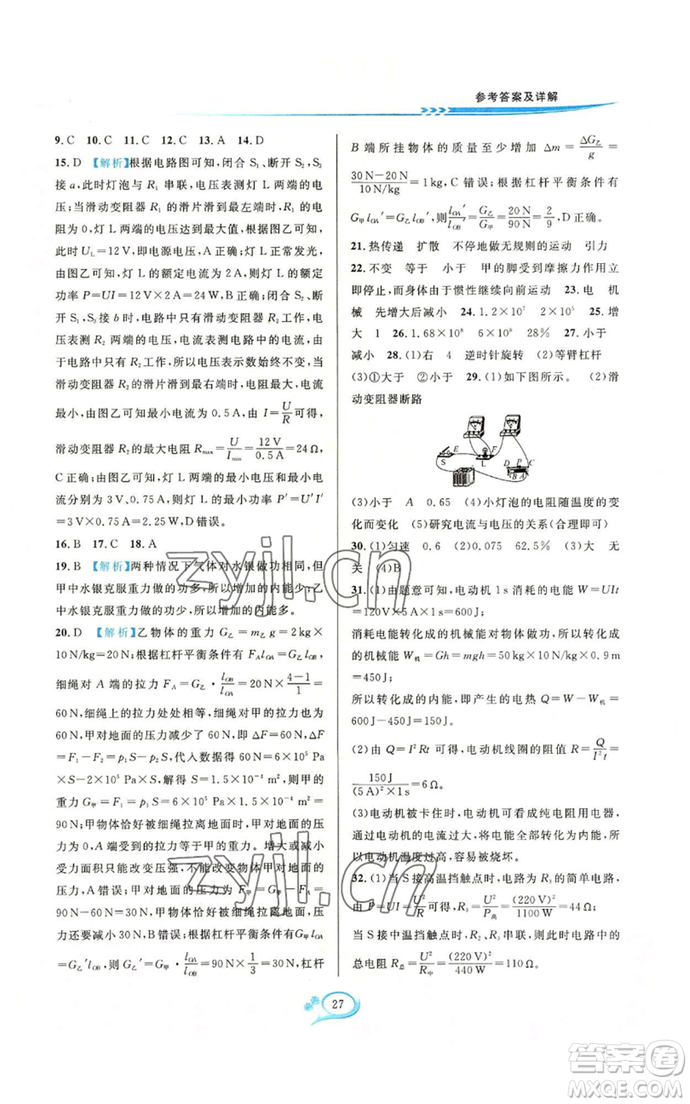 華東師范大學(xué)出版社2022全優(yōu)方案夯實(shí)與提高九年級(jí)科學(xué)華東師大版A版參考答案