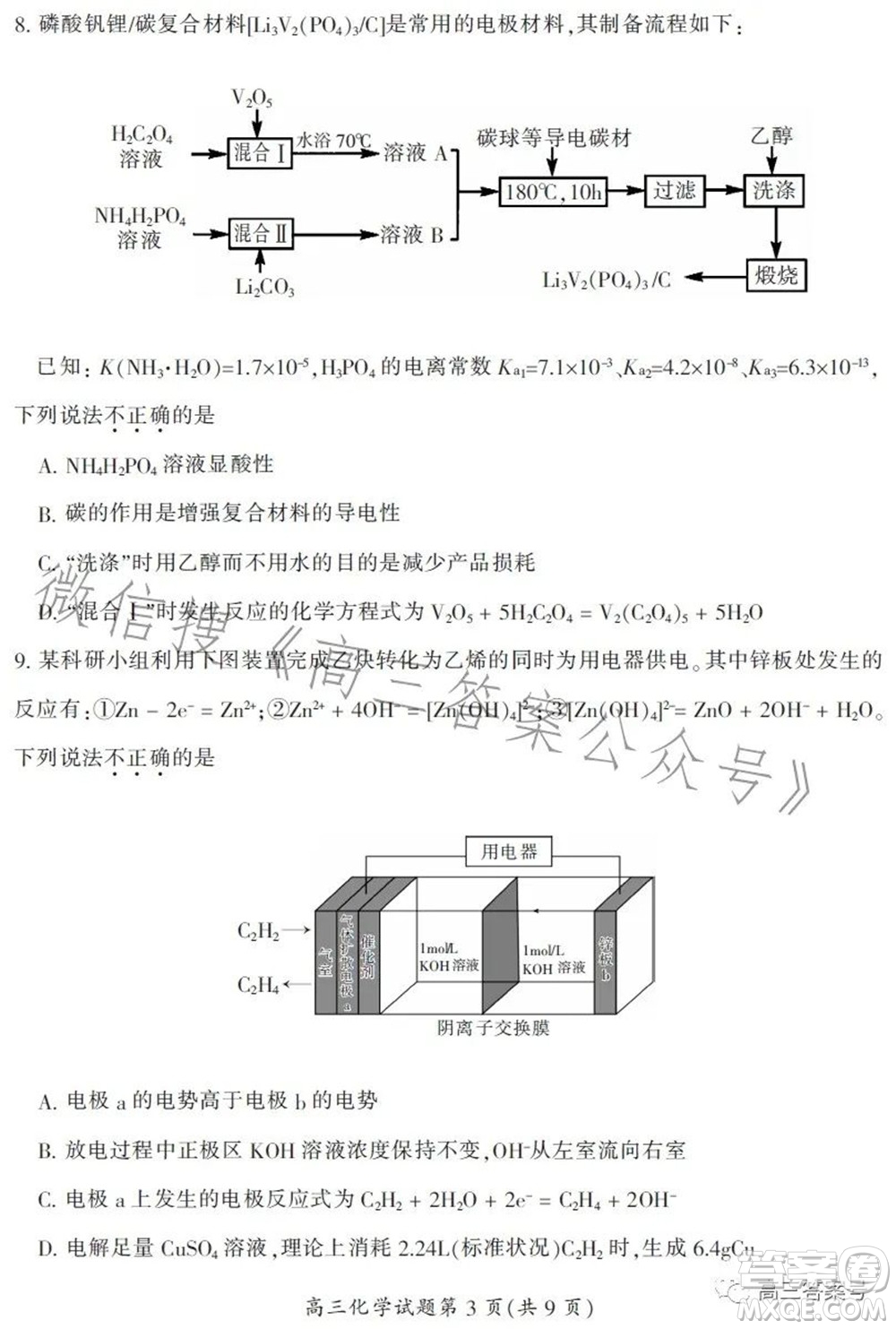 郴州市2023屆高三第一次教學(xué)質(zhì)量監(jiān)測(cè)試卷化學(xué)試題及答案