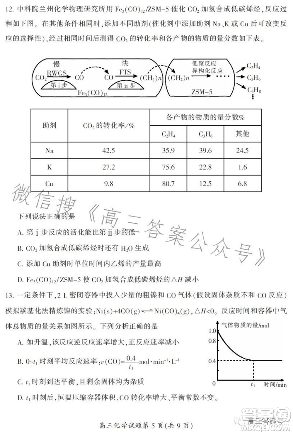 郴州市2023屆高三第一次教學(xué)質(zhì)量監(jiān)測(cè)試卷化學(xué)試題及答案