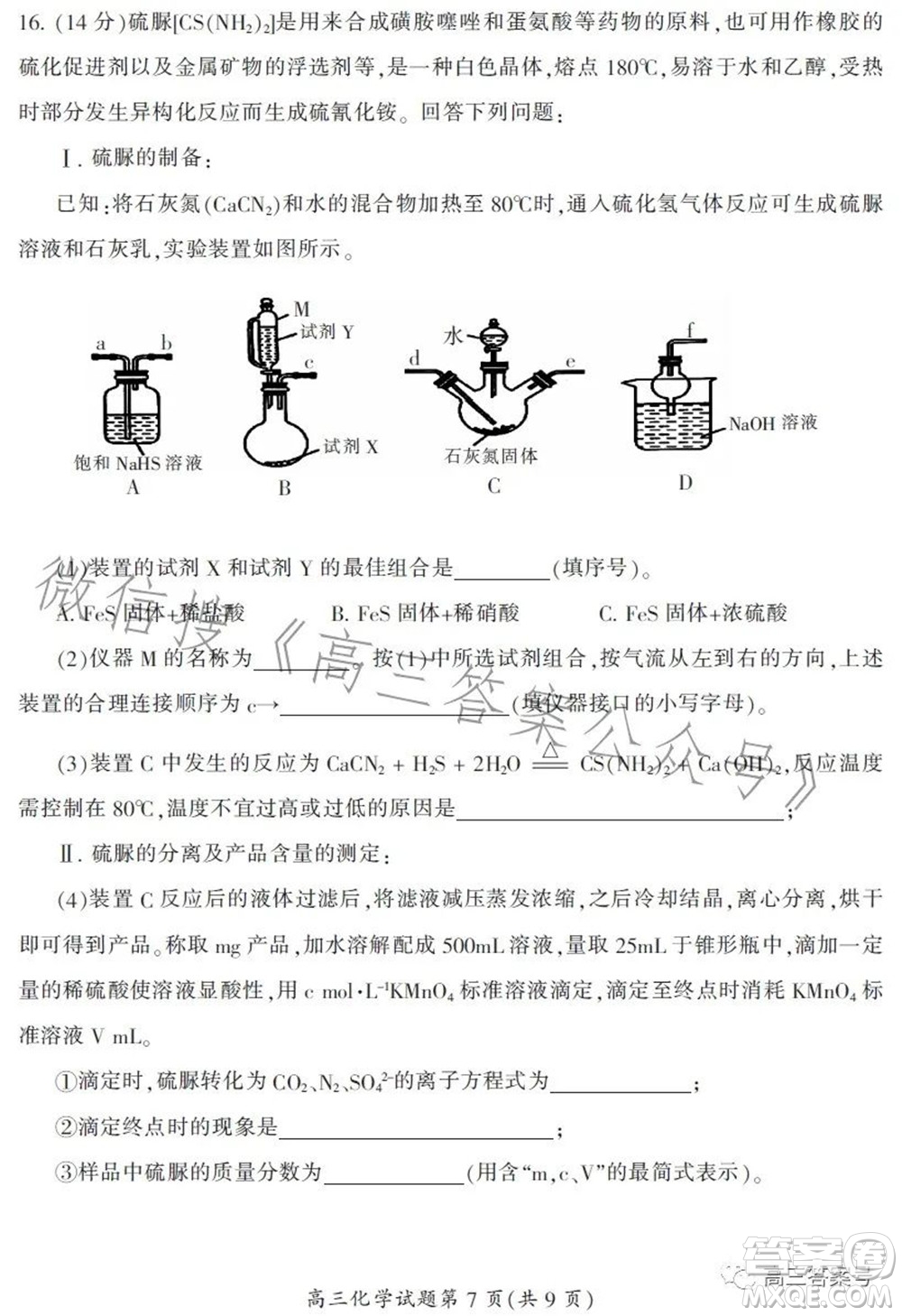 郴州市2023屆高三第一次教學(xué)質(zhì)量監(jiān)測(cè)試卷化學(xué)試題及答案