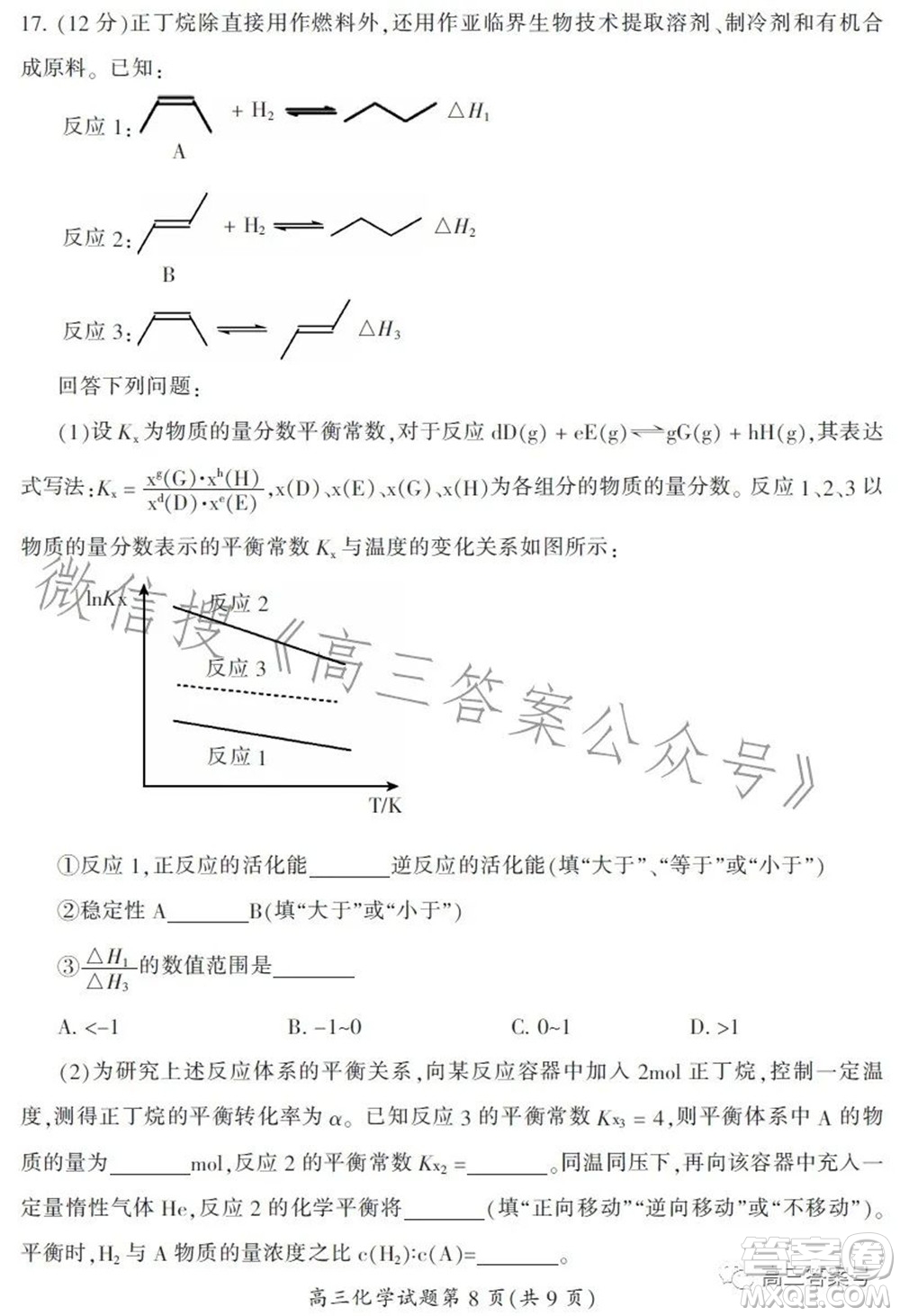 郴州市2023屆高三第一次教學(xué)質(zhì)量監(jiān)測(cè)試卷化學(xué)試題及答案