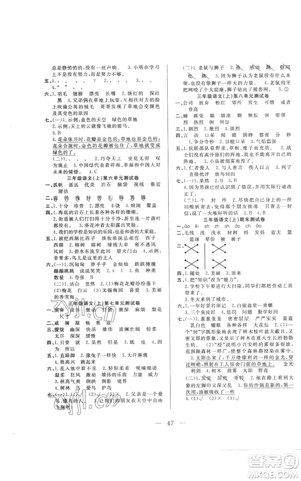 吉林出版集團(tuán)股份有限公司2022全優(yōu)計(jì)劃三年級(jí)上冊(cè)語(yǔ)文人教版參考答案