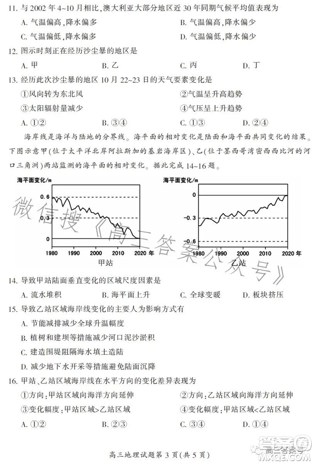 郴州市2023屆高三第一次教學(xué)質(zhì)量監(jiān)測(cè)試卷地理試題及答案