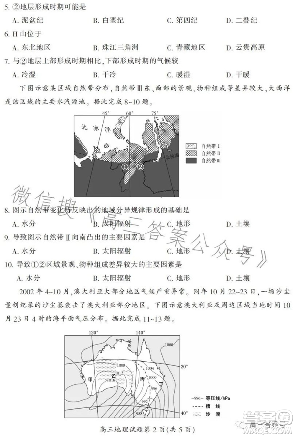 郴州市2023屆高三第一次教學(xué)質(zhì)量監(jiān)測(cè)試卷地理試題及答案