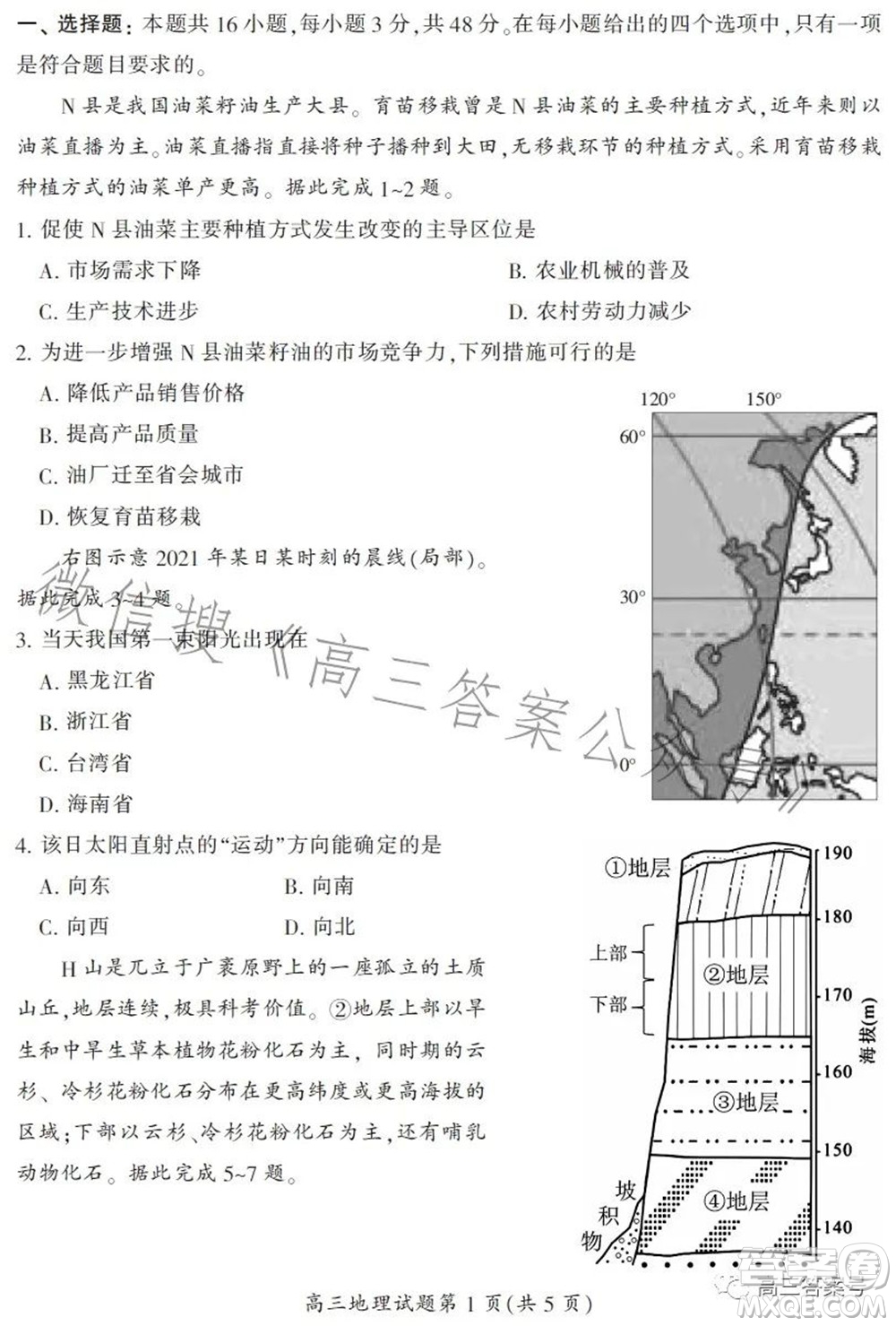 郴州市2023屆高三第一次教學(xué)質(zhì)量監(jiān)測(cè)試卷地理試題及答案