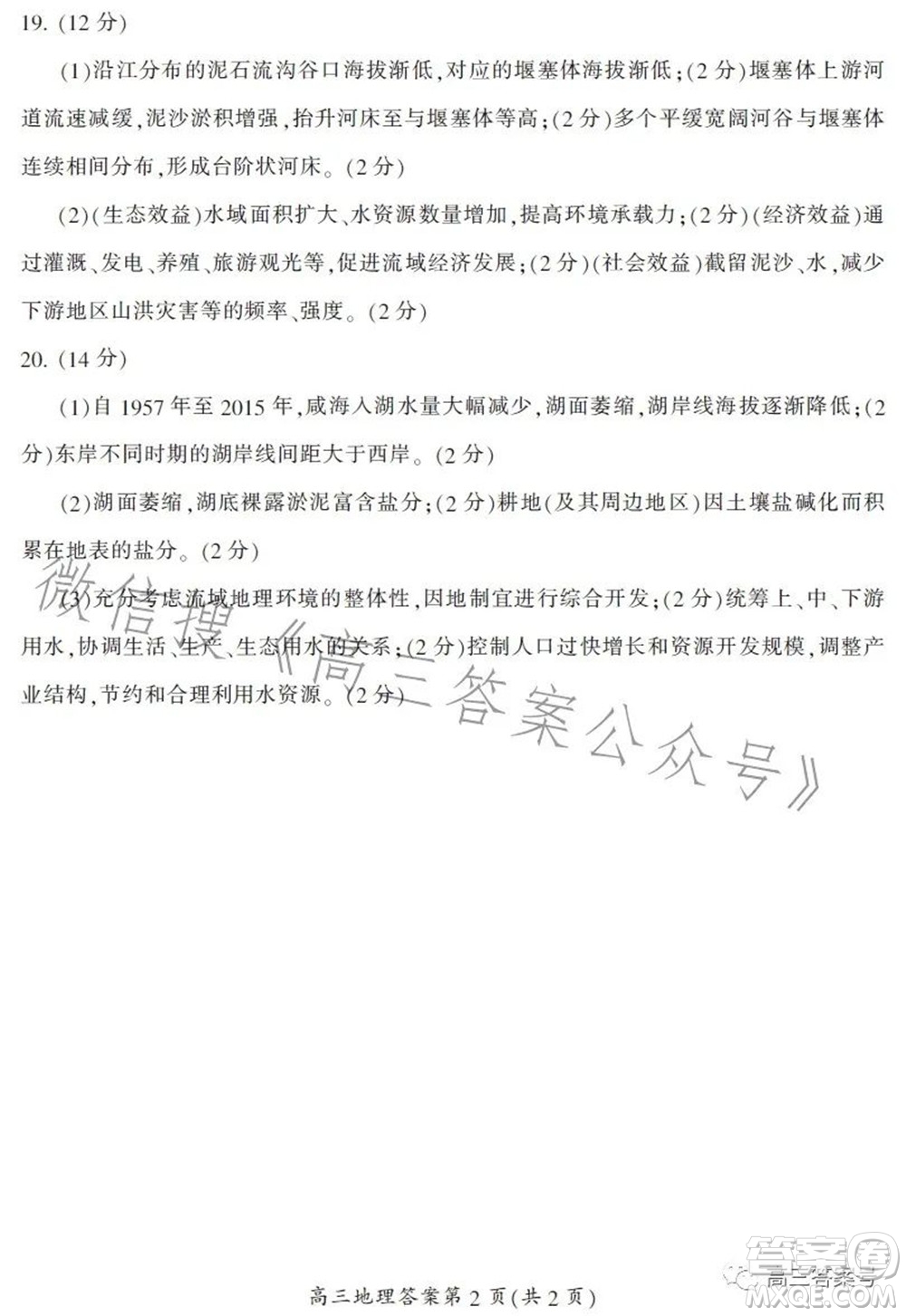 郴州市2023屆高三第一次教學(xué)質(zhì)量監(jiān)測(cè)試卷地理試題及答案