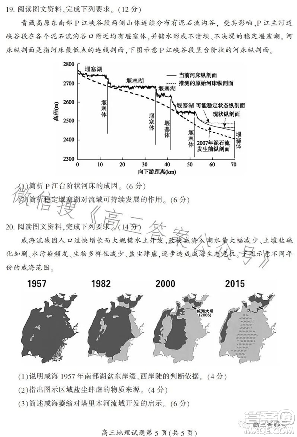 郴州市2023屆高三第一次教學(xué)質(zhì)量監(jiān)測(cè)試卷地理試題及答案