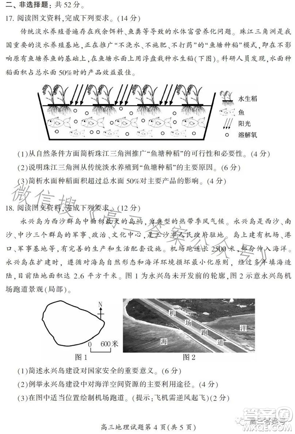 郴州市2023屆高三第一次教學(xué)質(zhì)量監(jiān)測(cè)試卷地理試題及答案