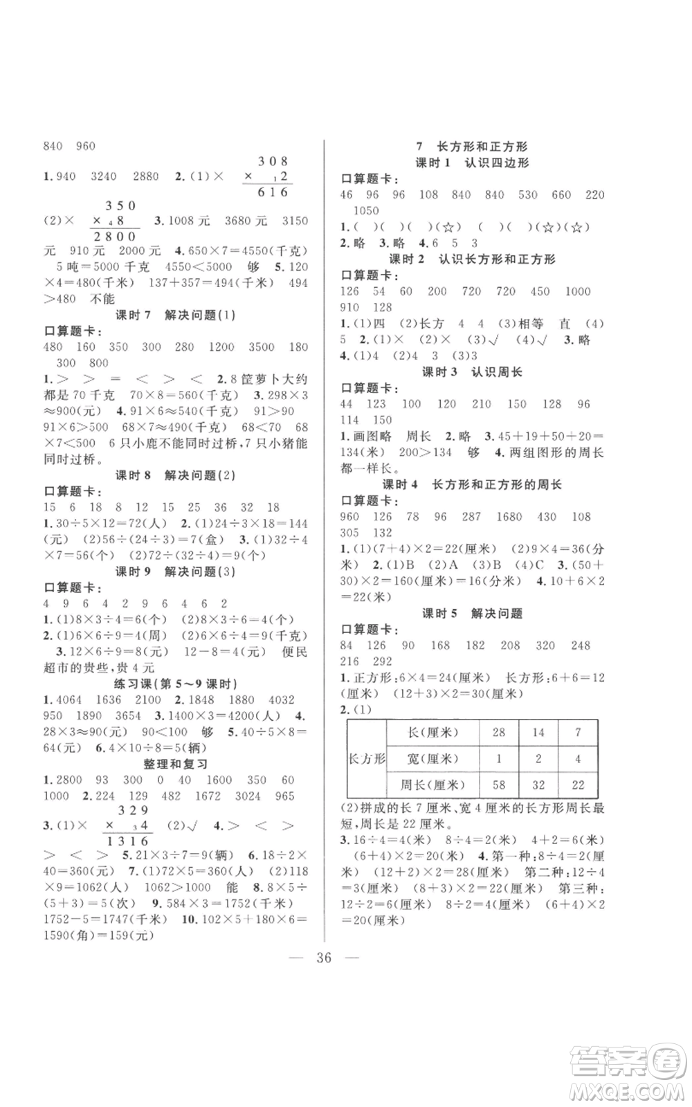 吉林出版集團股份有限公司2022全優(yōu)計劃三年級上冊數(shù)學人教版參考答案