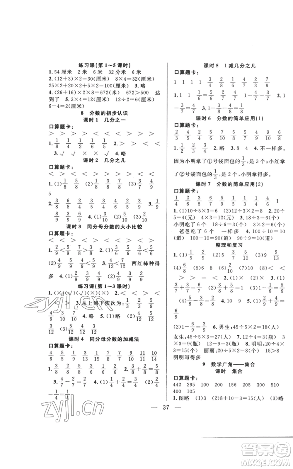 吉林出版集團股份有限公司2022全優(yōu)計劃三年級上冊數(shù)學人教版參考答案