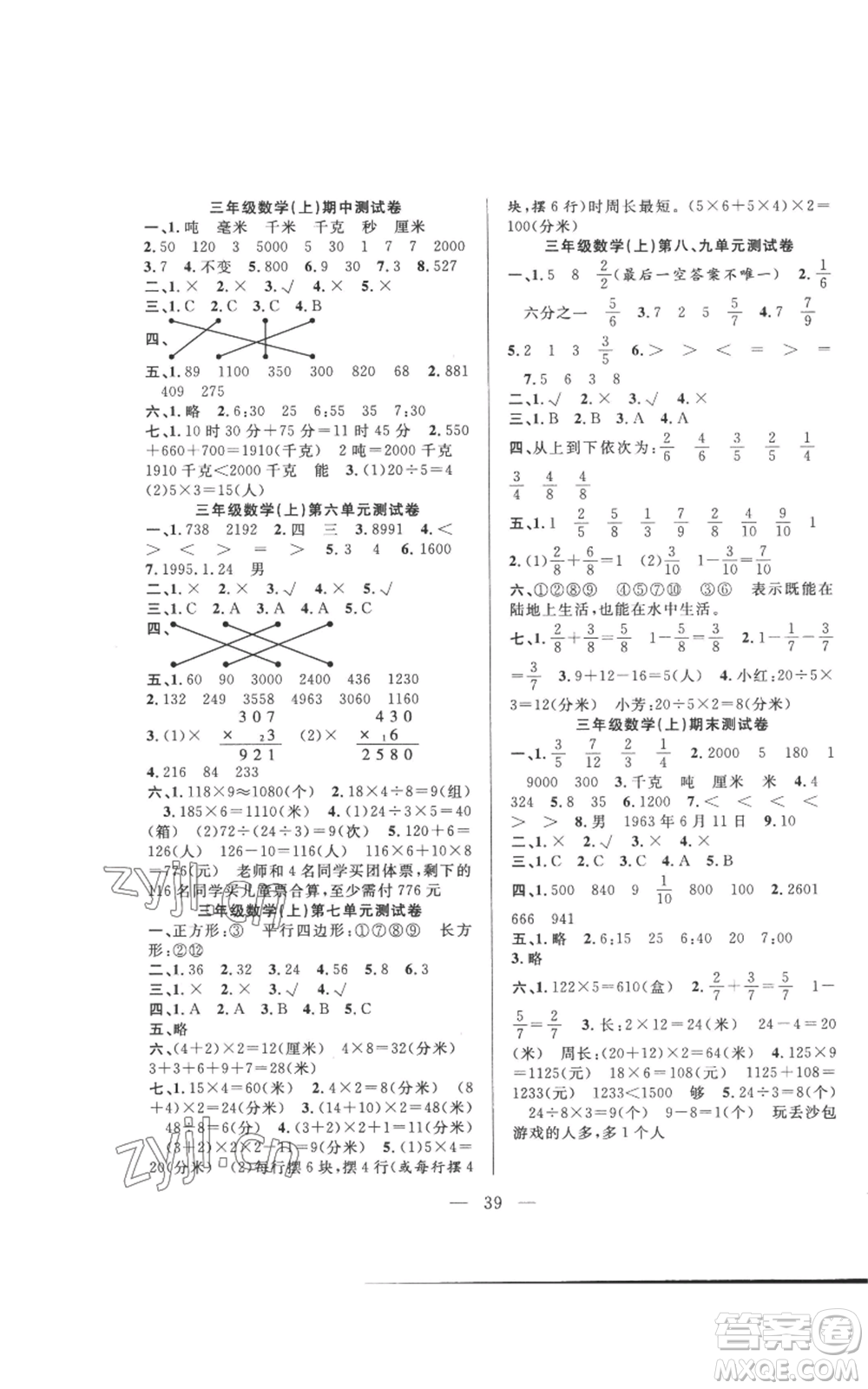 吉林出版集團股份有限公司2022全優(yōu)計劃三年級上冊數(shù)學人教版參考答案