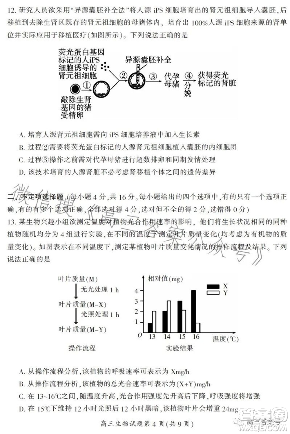 郴州市2023屆高三第一次教學質(zhì)量監(jiān)測試卷生物試題及答案