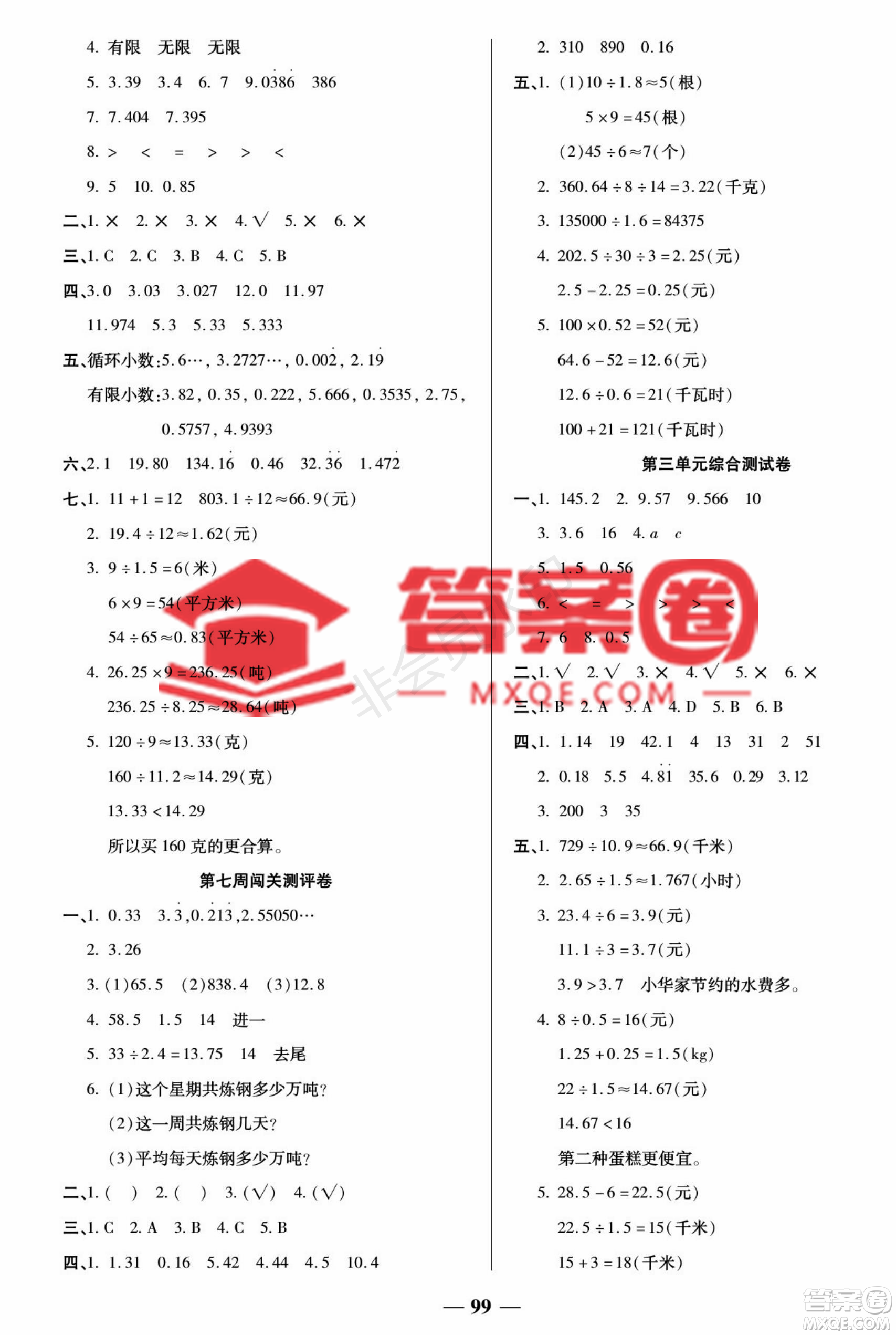 天津科學(xué)技術(shù)出版社2022狀元大考卷數(shù)學(xué)五年級上冊西師大版參考答案