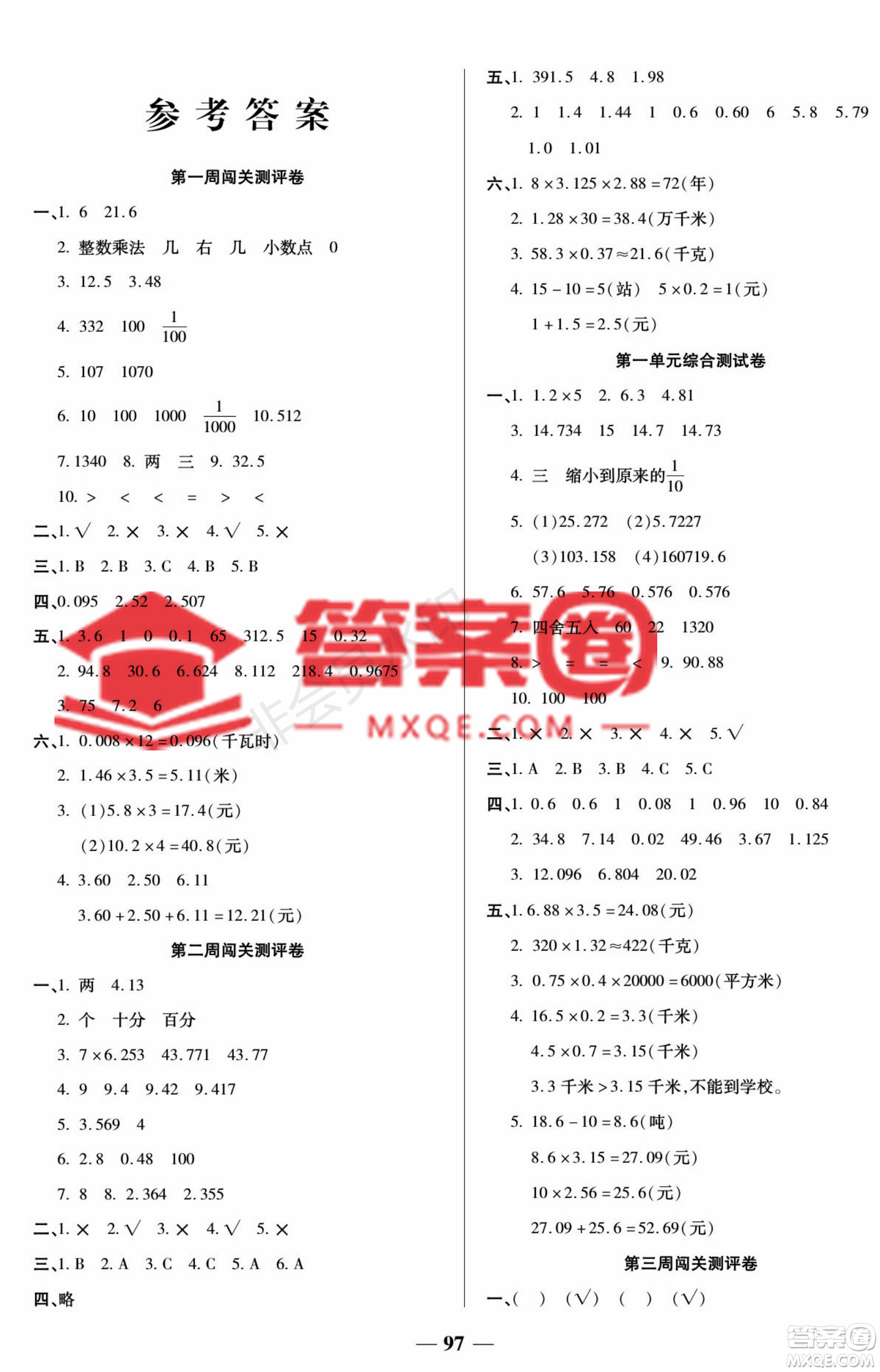 天津科學(xué)技術(shù)出版社2022狀元大考卷數(shù)學(xué)五年級上冊西師大版參考答案