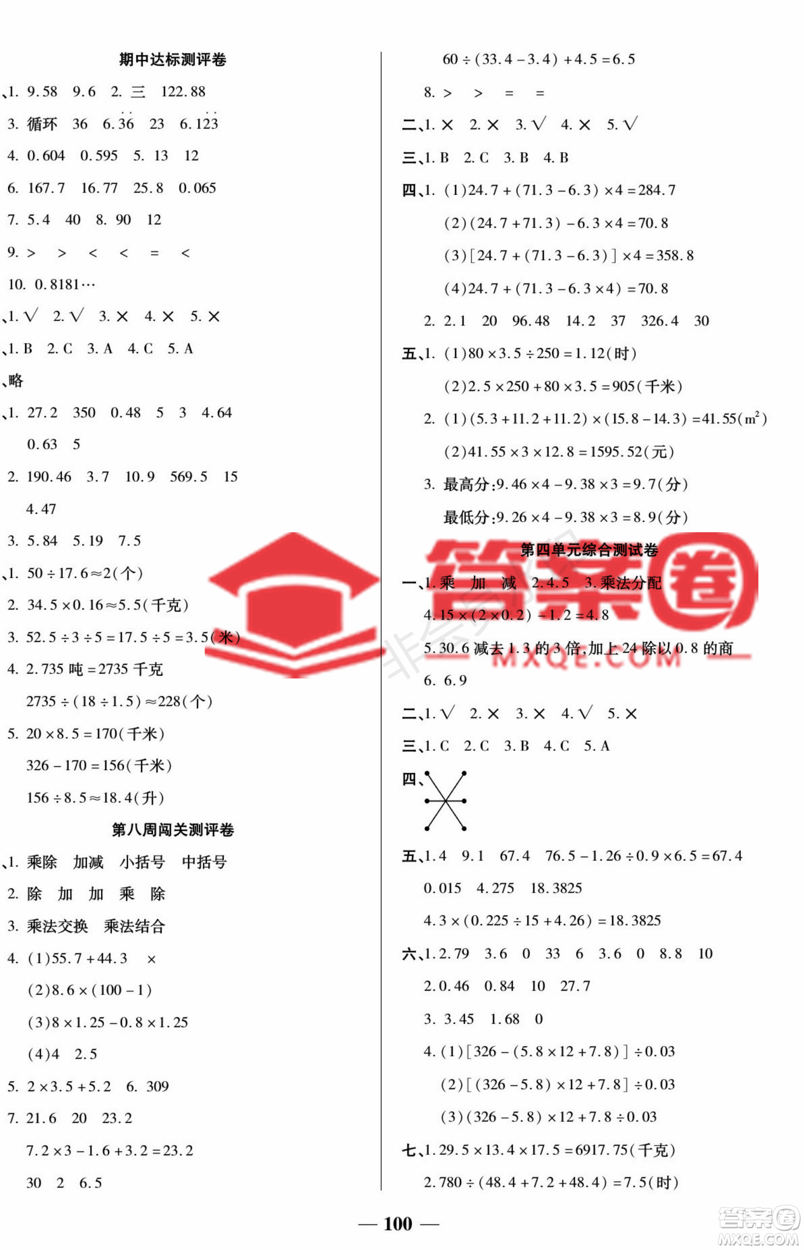 天津科學(xué)技術(shù)出版社2022狀元大考卷數(shù)學(xué)五年級上冊西師大版參考答案