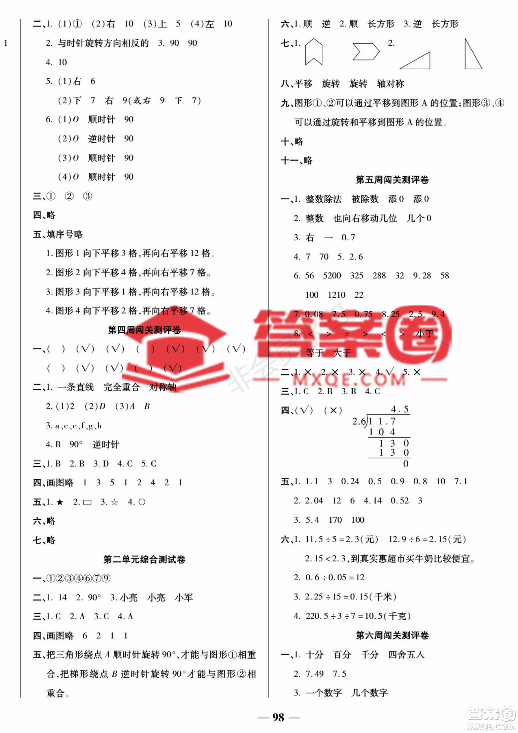 天津科學(xué)技術(shù)出版社2022狀元大考卷數(shù)學(xué)五年級上冊西師大版參考答案