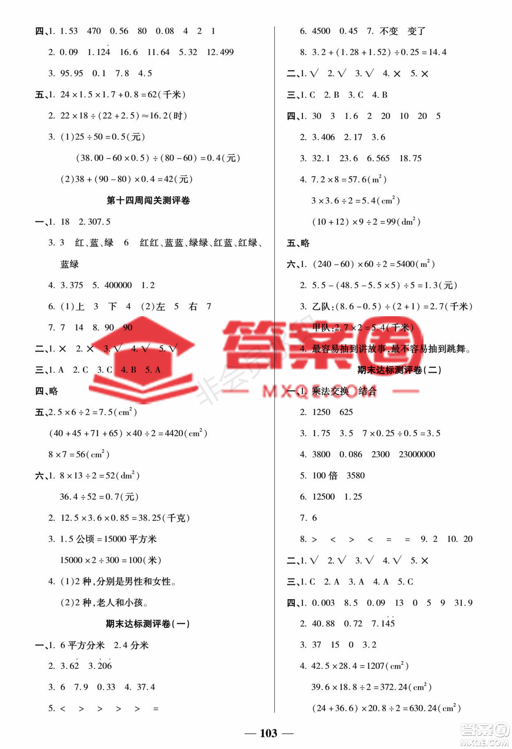 天津科學(xué)技術(shù)出版社2022狀元大考卷數(shù)學(xué)五年級上冊西師大版參考答案