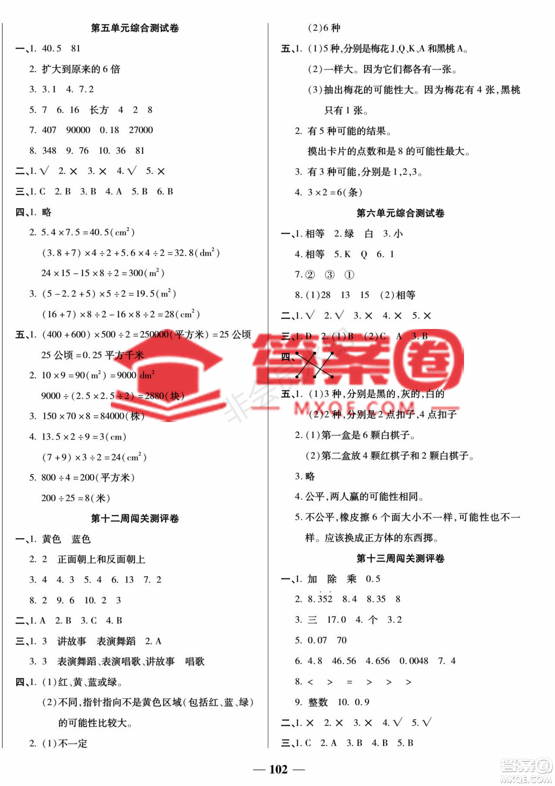 天津科學(xué)技術(shù)出版社2022狀元大考卷數(shù)學(xué)五年級上冊西師大版參考答案