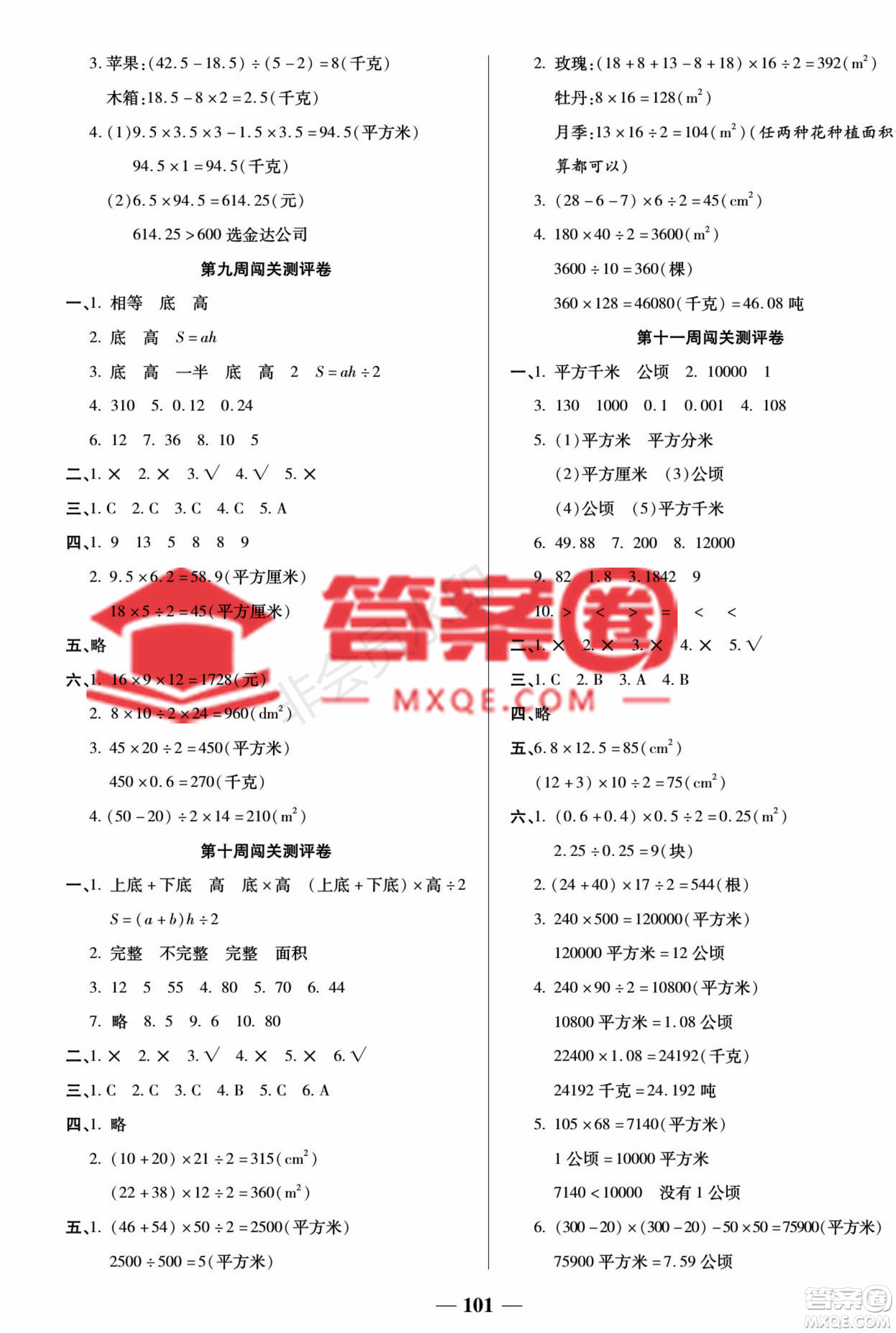 天津科學(xué)技術(shù)出版社2022狀元大考卷數(shù)學(xué)五年級上冊西師大版參考答案