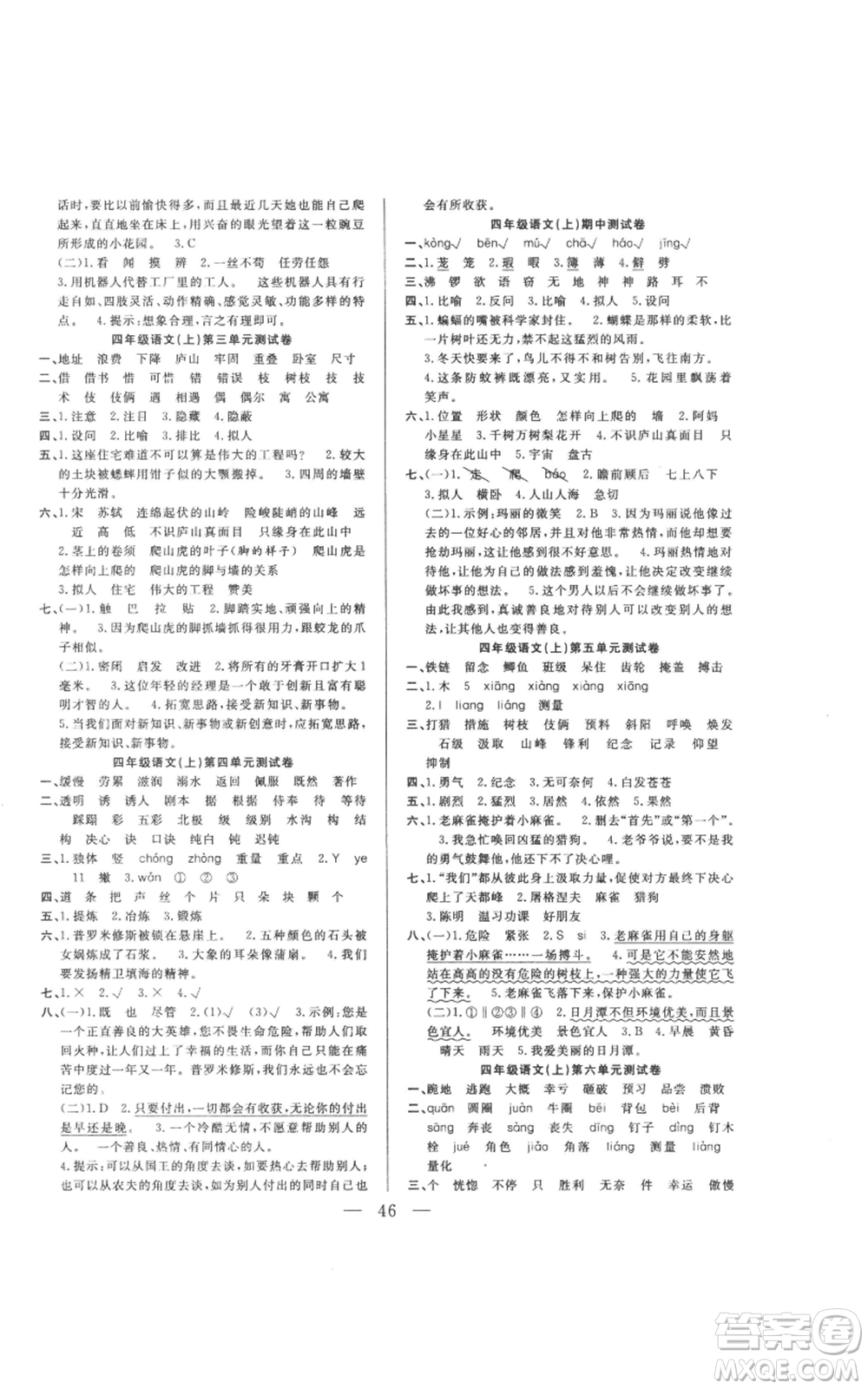 吉林出版集團(tuán)股份有限公司2022全優(yōu)計(jì)劃四年級(jí)上冊語文人教版參考答案