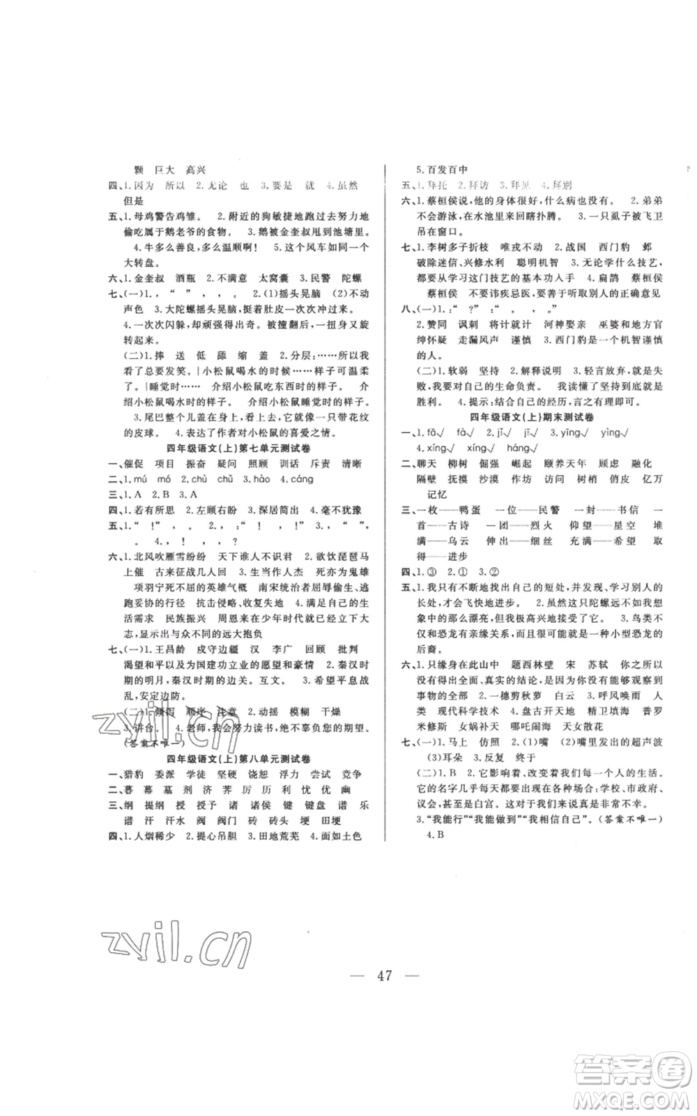 吉林出版集團(tuán)股份有限公司2022全優(yōu)計(jì)劃四年級(jí)上冊語文人教版參考答案