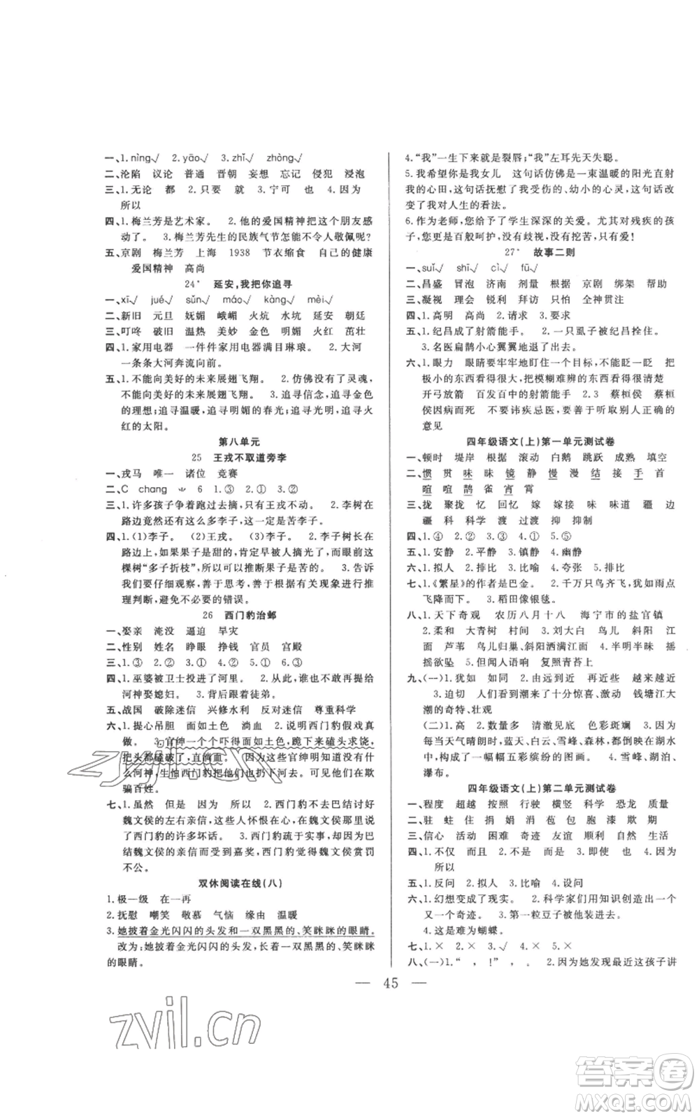 吉林出版集團(tuán)股份有限公司2022全優(yōu)計(jì)劃四年級(jí)上冊語文人教版參考答案