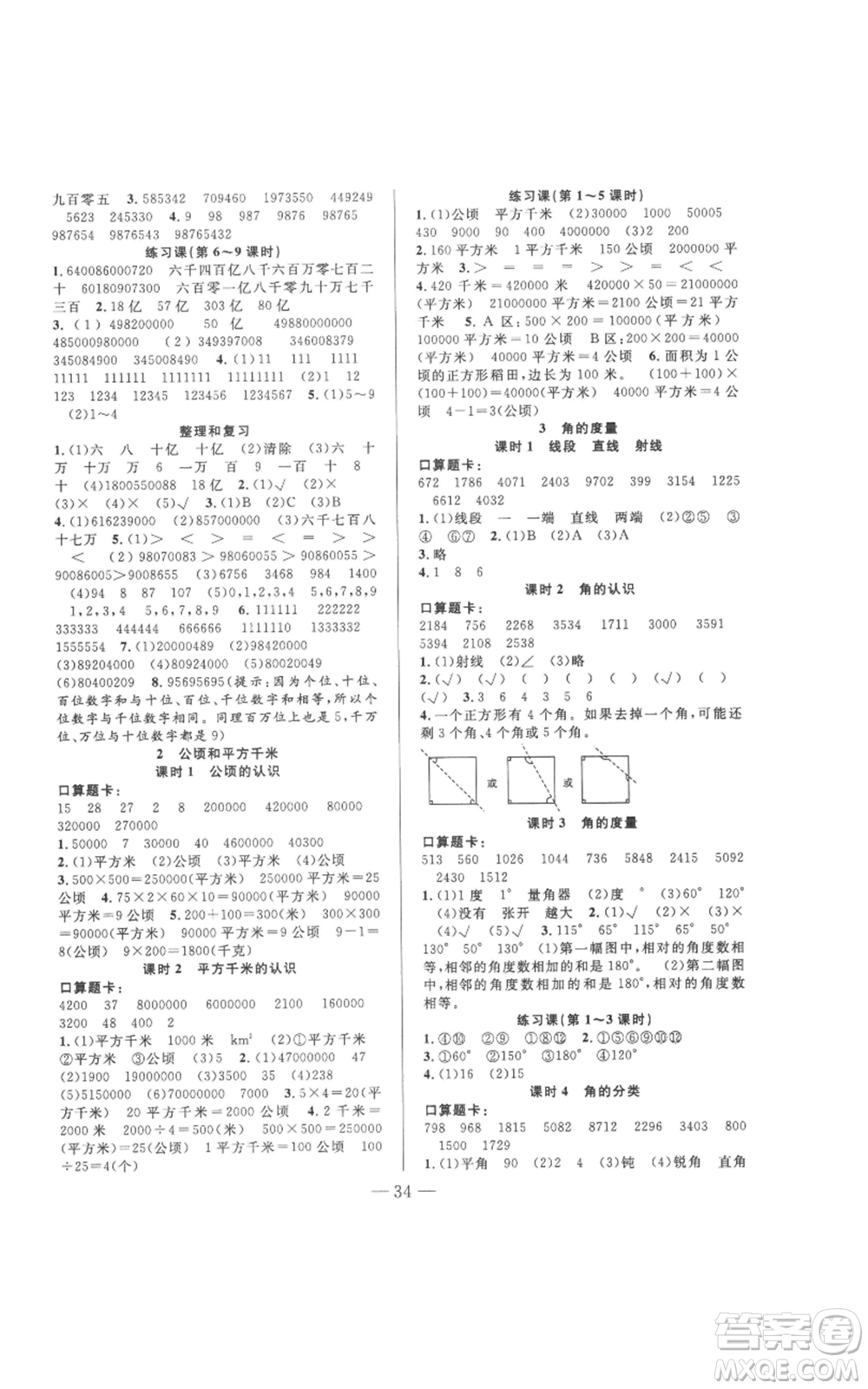 吉林出版集團股份有限公司2022全優(yōu)計劃四年級上冊數(shù)學人教版參考答案