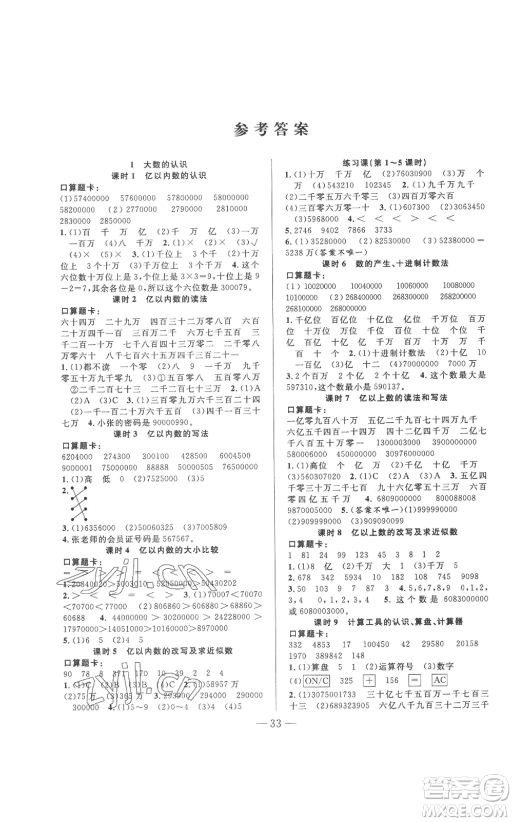 吉林出版集團股份有限公司2022全優(yōu)計劃四年級上冊數(shù)學人教版參考答案