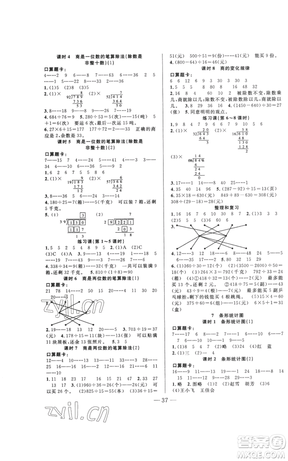 吉林出版集團股份有限公司2022全優(yōu)計劃四年級上冊數(shù)學人教版參考答案