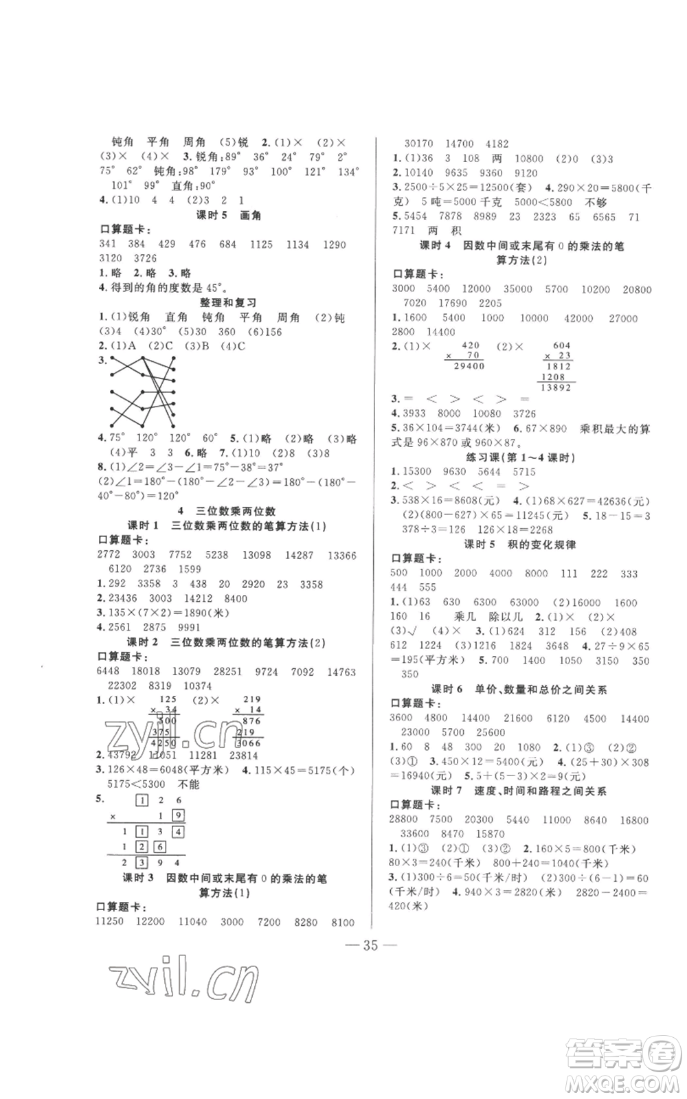 吉林出版集團股份有限公司2022全優(yōu)計劃四年級上冊數(shù)學人教版參考答案