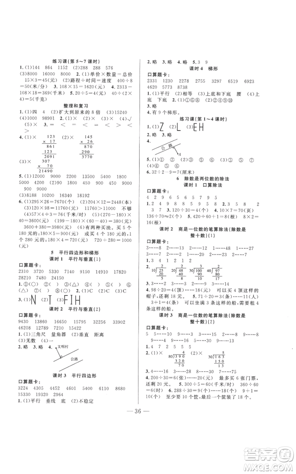 吉林出版集團股份有限公司2022全優(yōu)計劃四年級上冊數(shù)學人教版參考答案