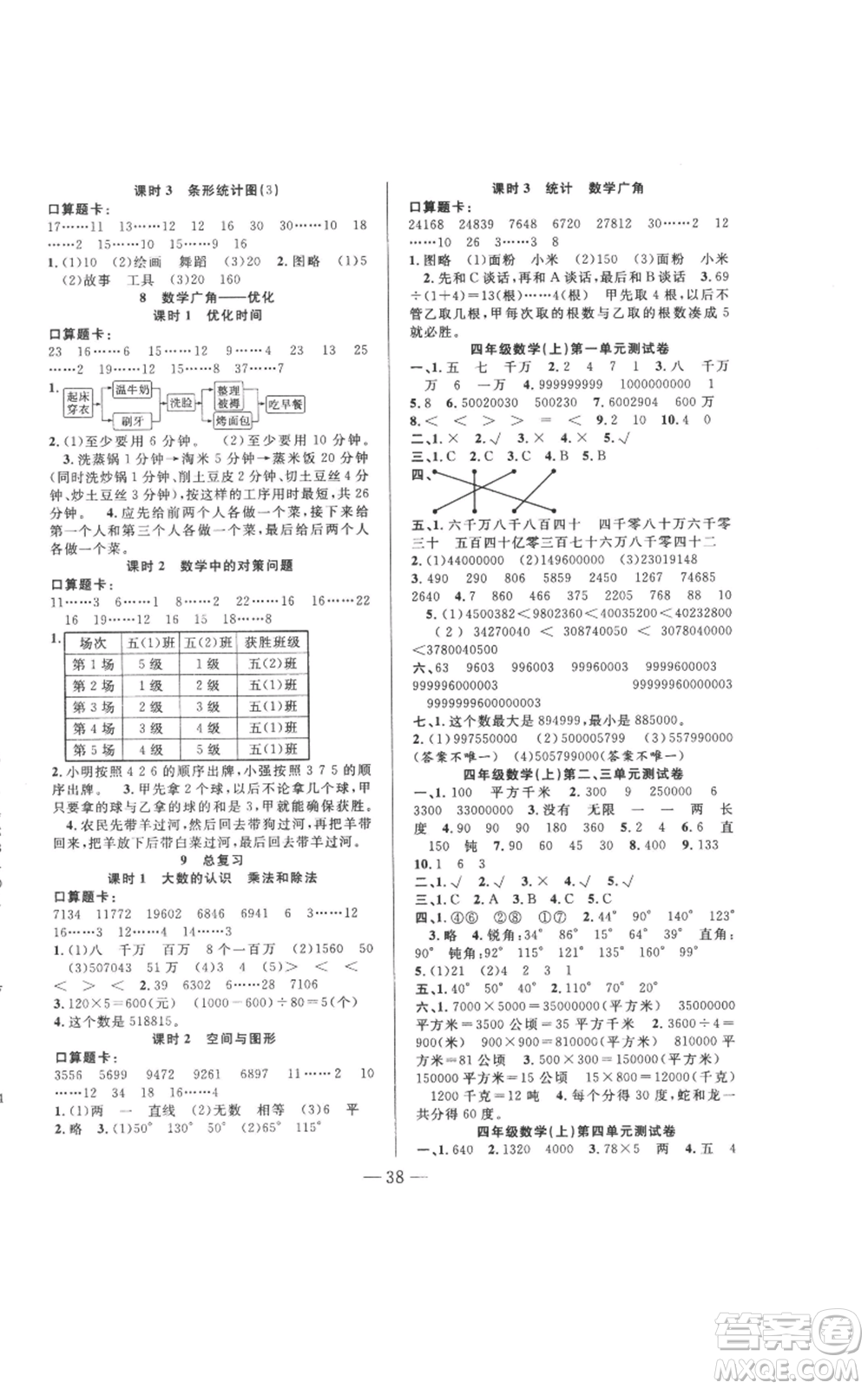 吉林出版集團股份有限公司2022全優(yōu)計劃四年級上冊數(shù)學人教版參考答案