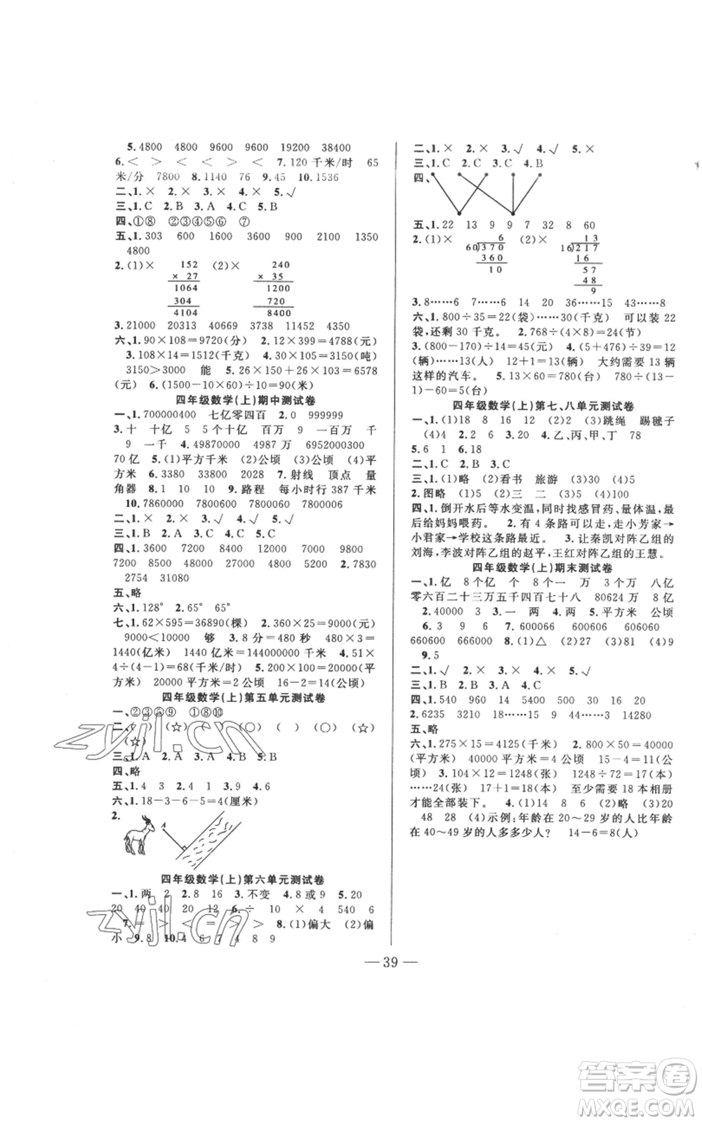 吉林出版集團股份有限公司2022全優(yōu)計劃四年級上冊數(shù)學人教版參考答案