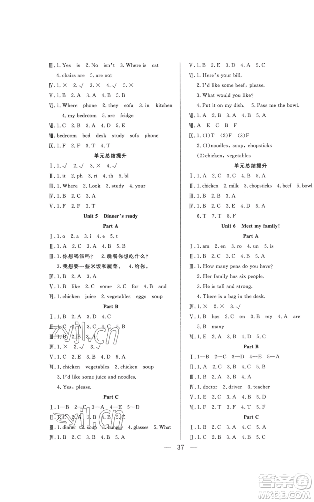 吉林出版集團股份有限公司2022全優(yōu)計劃四年級上冊英語人教版參考答案