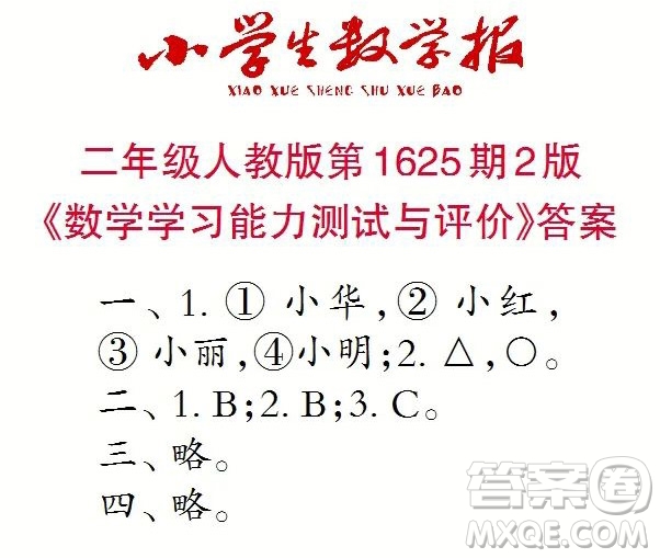 2022秋小學(xué)生數(shù)學(xué)報(bào)二年級(jí)第1625期答案