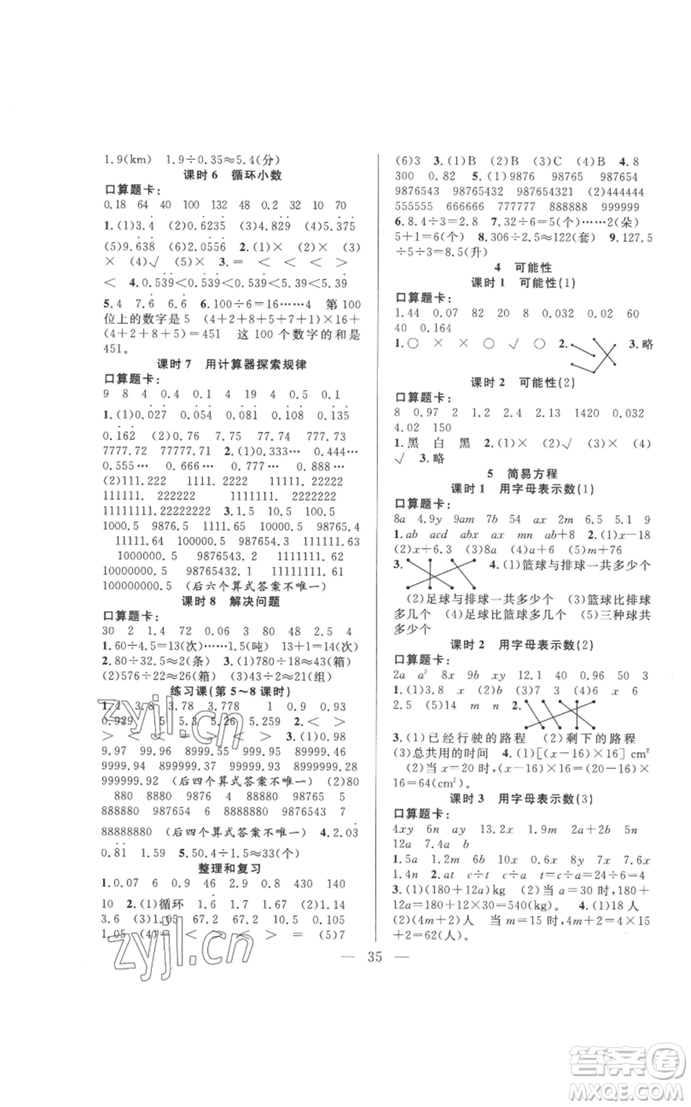 吉林出版集團股份有限公司2022全優(yōu)計劃五年級上冊數(shù)學人教版參考答案