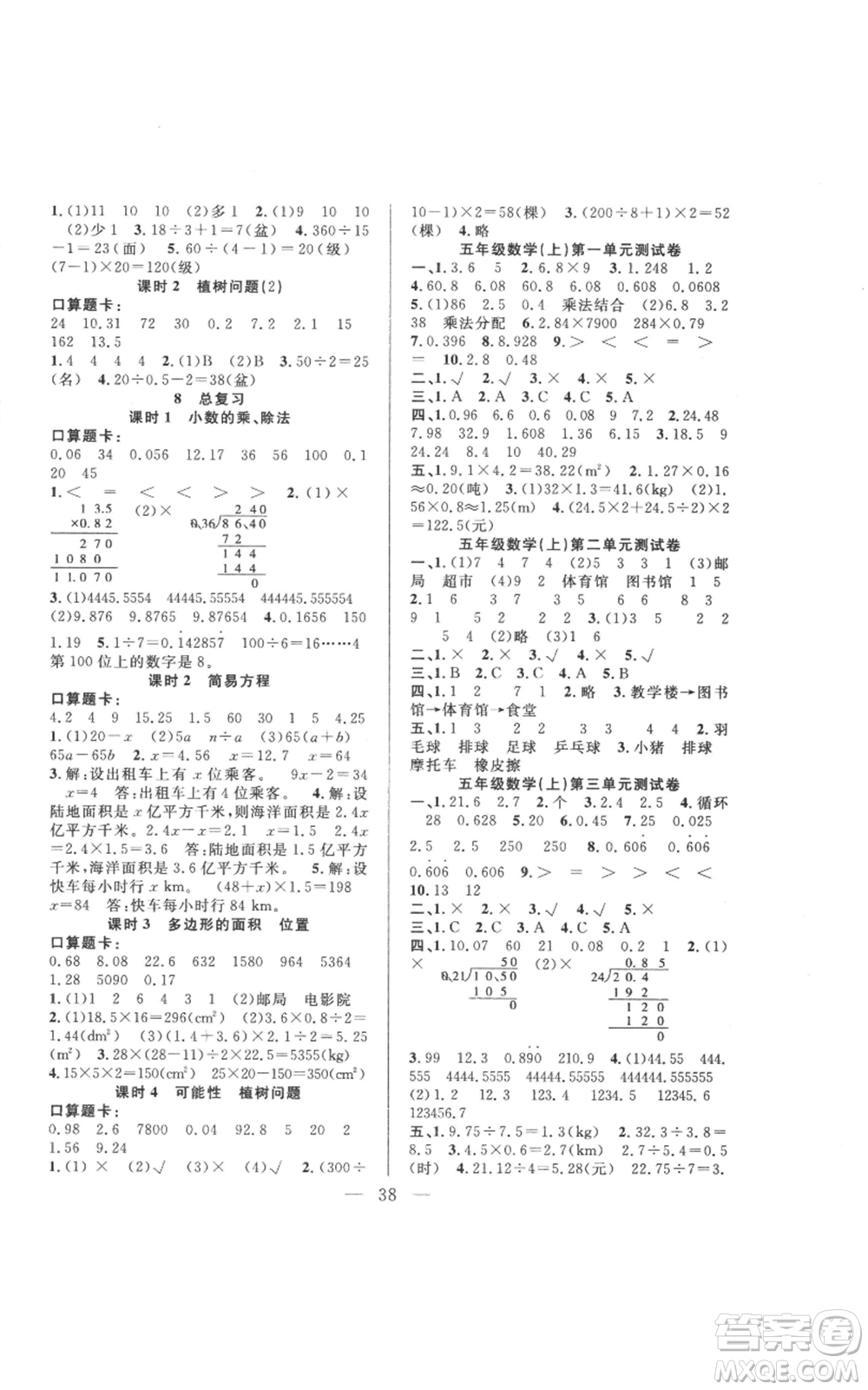 吉林出版集團股份有限公司2022全優(yōu)計劃五年級上冊數(shù)學人教版參考答案