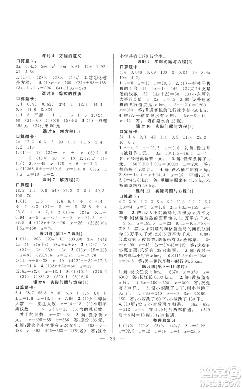 吉林出版集團股份有限公司2022全優(yōu)計劃五年級上冊數(shù)學人教版參考答案