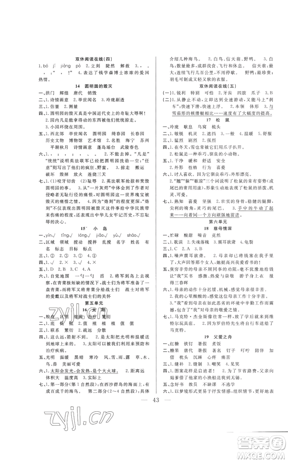 吉林出版集團股份有限公司2022全優(yōu)計劃五年級上冊語文人教版參考答案