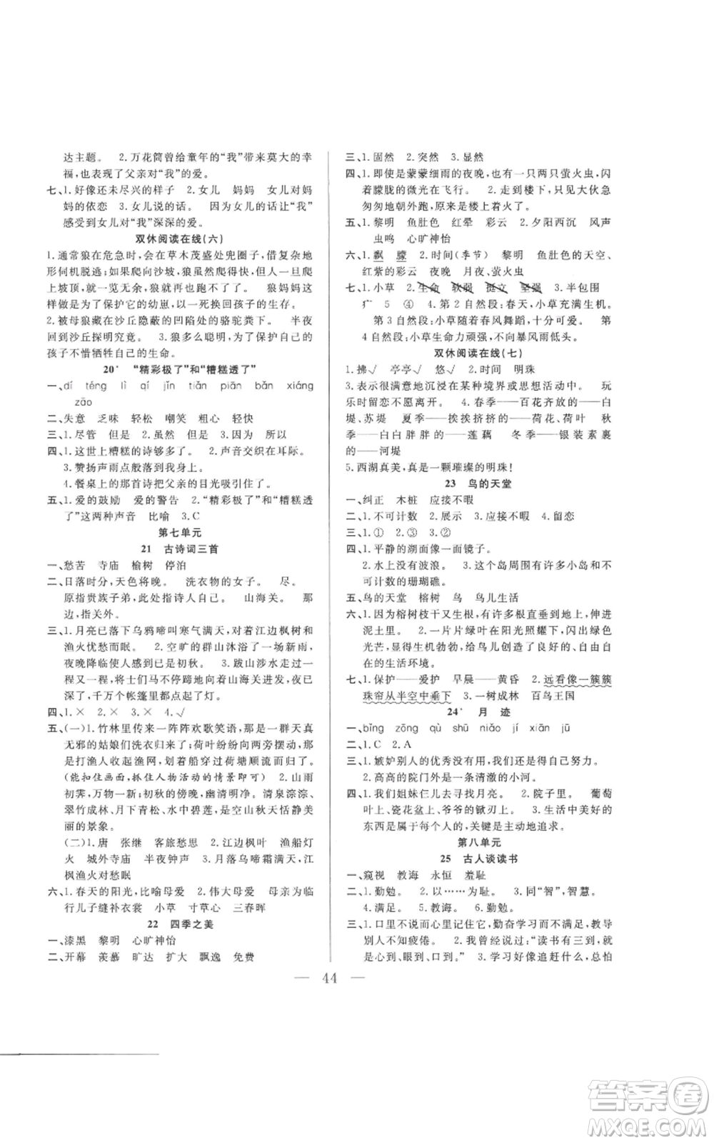 吉林出版集團股份有限公司2022全優(yōu)計劃五年級上冊語文人教版參考答案